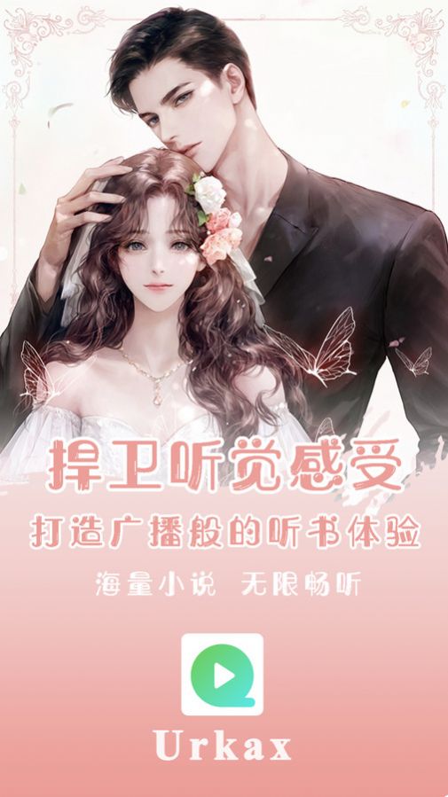 Urkax听书官方版下载  v1.0.0图3