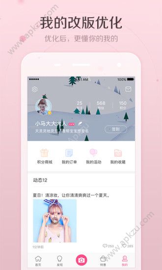 美人妆app安卓版下载安装 v5.5.3图5