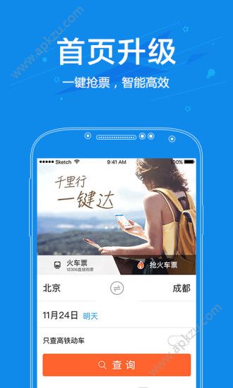 网易火车票抢票app图1