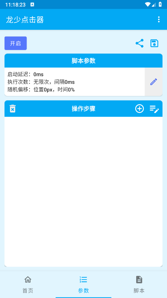 龙少点击器手机版图2