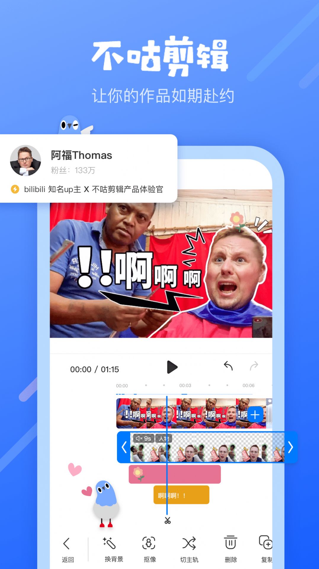 不咕剪辑最新版软件app下载  v2.1.1图4