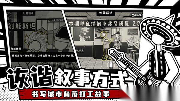 荣誉打工人安卓版图2