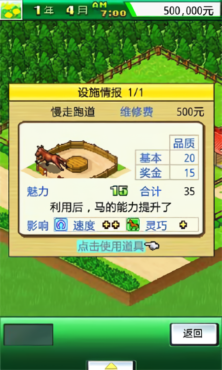 顶级跑马牧场修改版图4