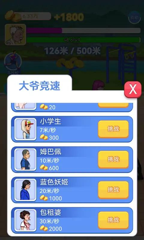 大爷遛个弯正版图2