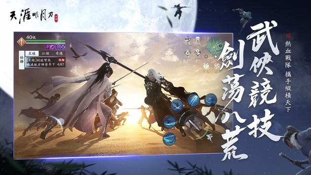 天涯明月刀M图1