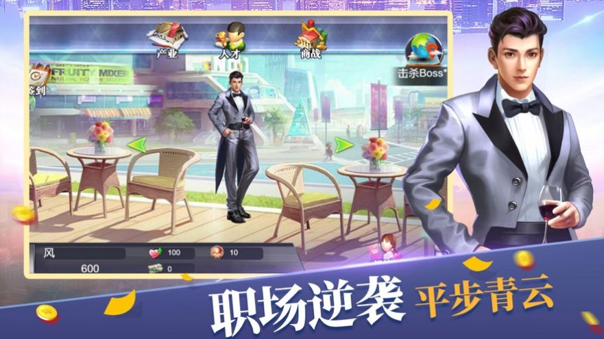 全民商战安卓版  v1.0图4