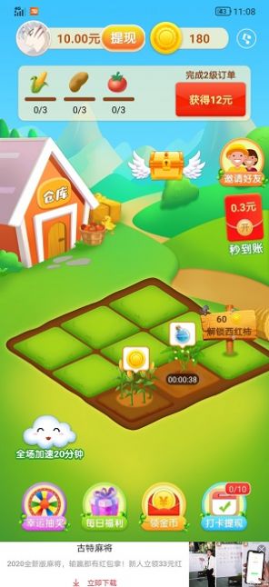 我的田地红包游戏最新版 v1.0图3