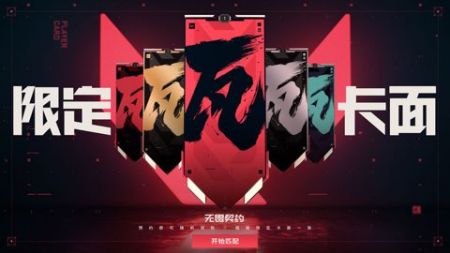 瓦罗兰特手机版图8