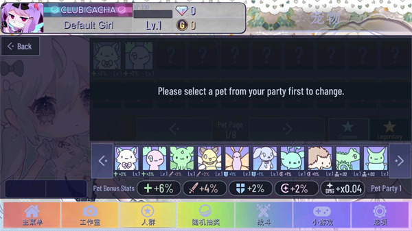 Gacha甜甜最新版图1