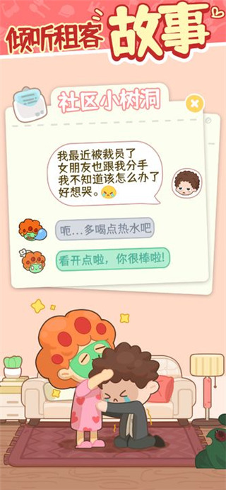 房东模拟器最新版图1