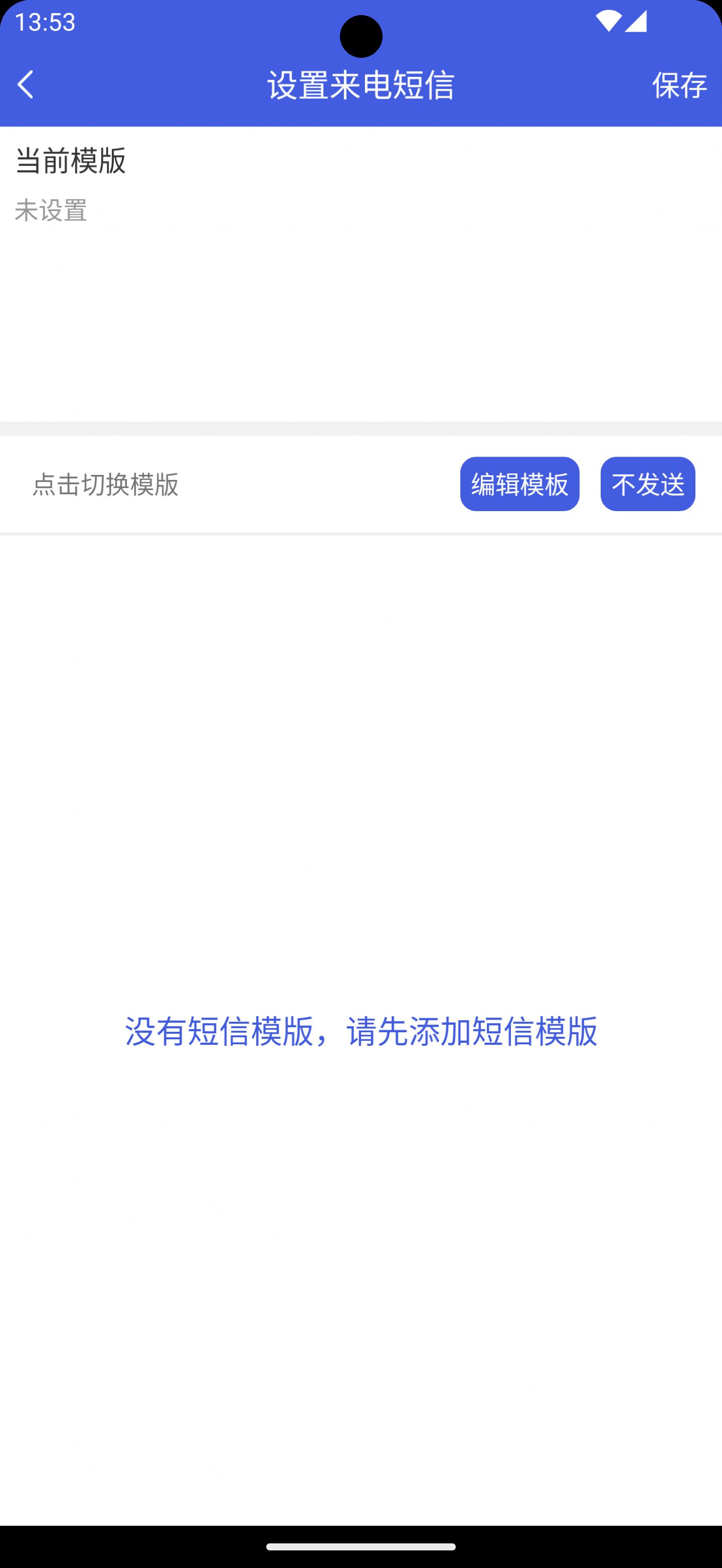 讯简来电宝app正式版  v1.5.7图3