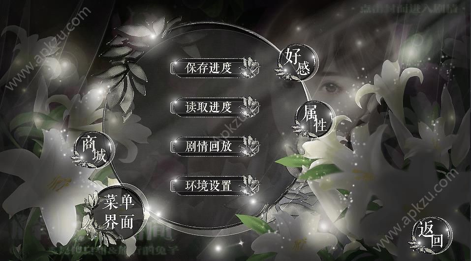 橙光搞个大新闻2解忧直播间鲜花安卓版  v1.0图1