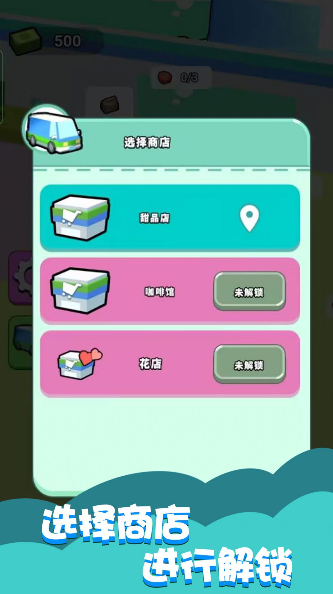 楼下小卖部安卓版图1