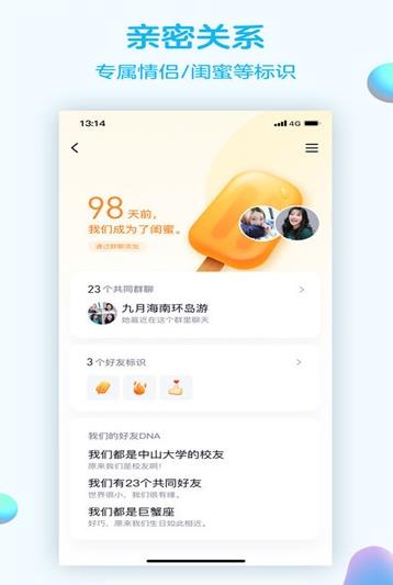 手机QQ8.15最新版本更新包下载  v8.3.6图1
