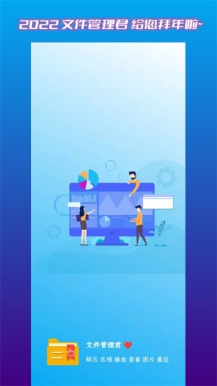 文件管理君图2
