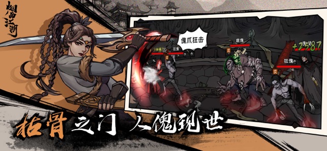 烟雨江湖之云起篇官方正式版  v1.0图2