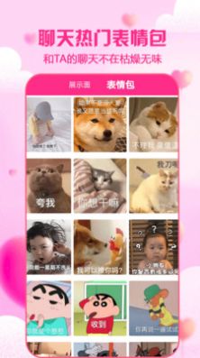 聊天利器app官网下载  v1.3.0图3