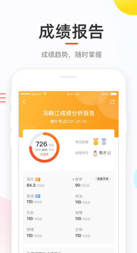 好分数家长版图3