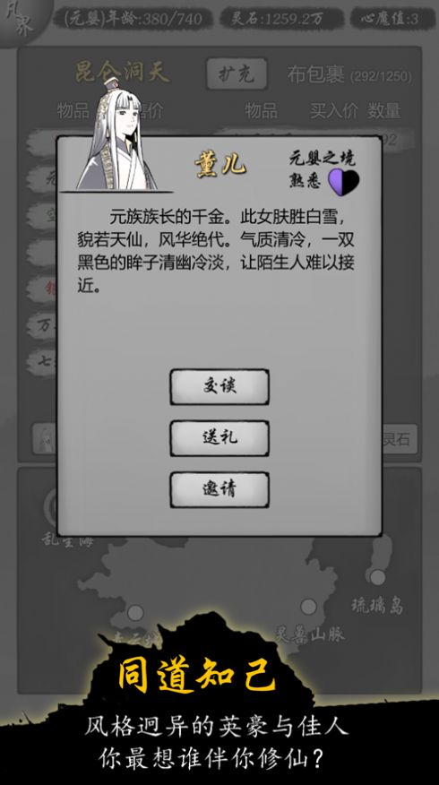 书生仙道官方图2