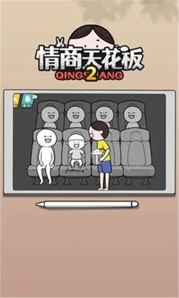 情商天花板2图3