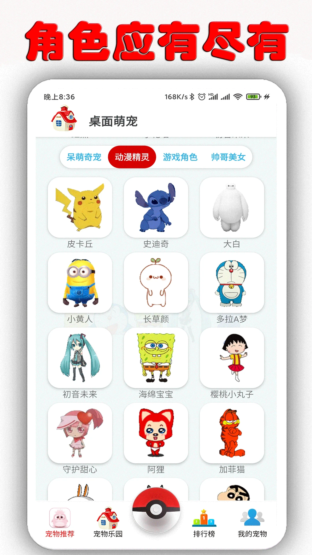 桌面萌宠最新版图1
