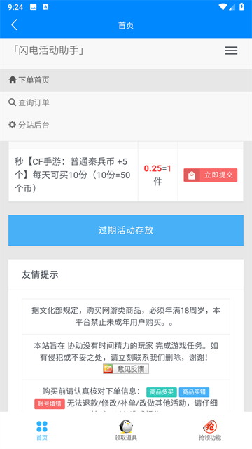 闪电活动助手图1