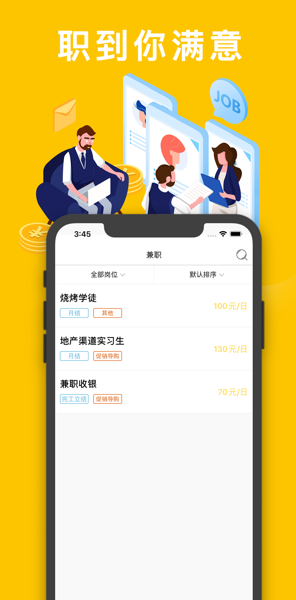 易找兼职app图1