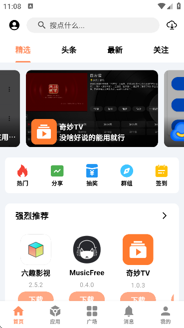 极乐应用图2