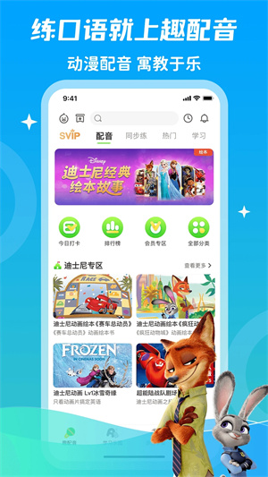 少儿趣配音官方版  v6.53.0图2