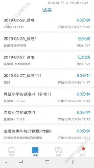 2021上海空中课堂登录入口最新官网地址下载分享  v9.73图1