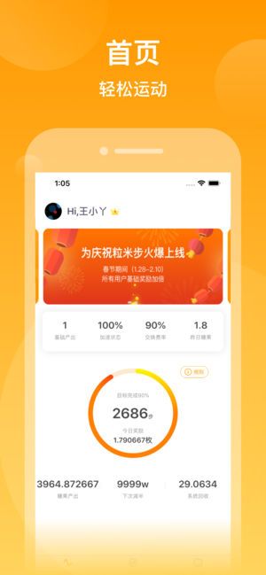 粒米步APP邀请码官网安卓版最新下载图片1