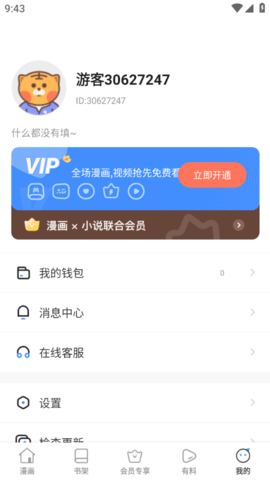 修修漫画免费漫画最新版图2