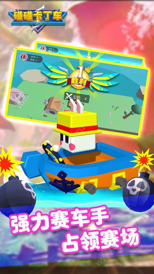 碰碰卡丁车游戏安卓官方版  v1.0.0图1