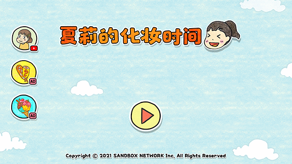 夏莉的化妆时间中文版图1