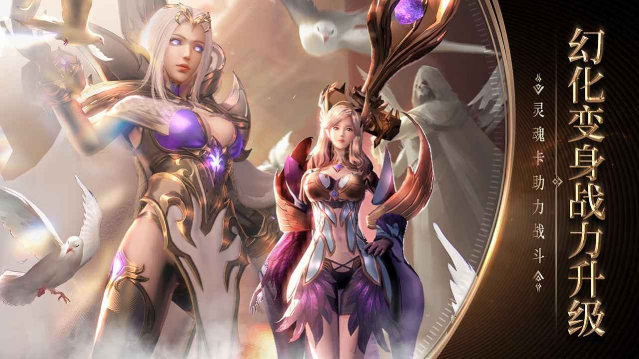 黎明召唤天使降临官方图2