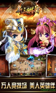 新三国塔防bt变态版图3