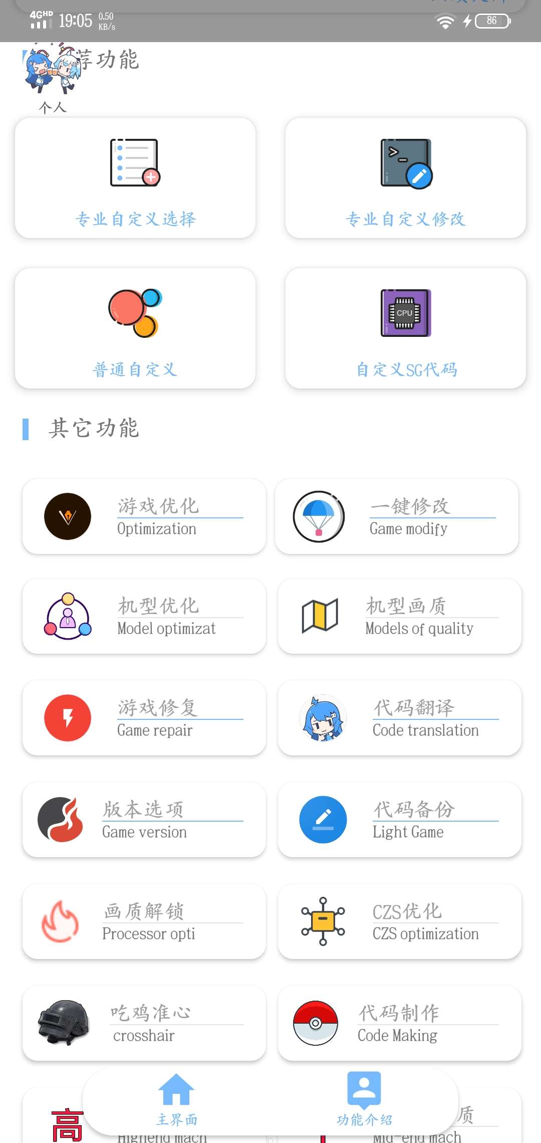 画质大师120帧一键无广告  v2.2图1