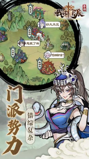 我的门派激活码免费版  v1.1.3图1