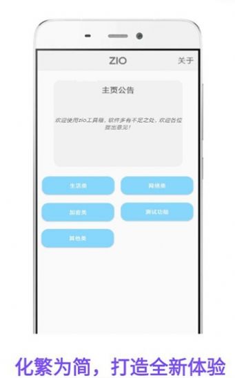 zio工具箱手机版app下载  v0.0.5图4
