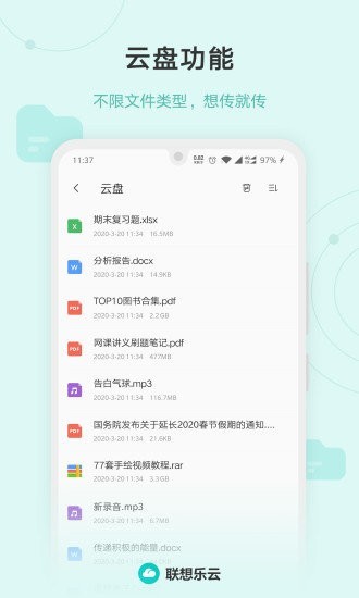 联想乐云正式版图2