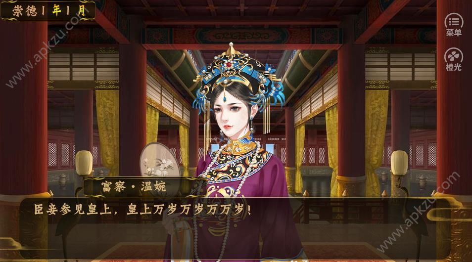 橙光皇帝之大清后宫游戏安卓手机版  v1.0图1