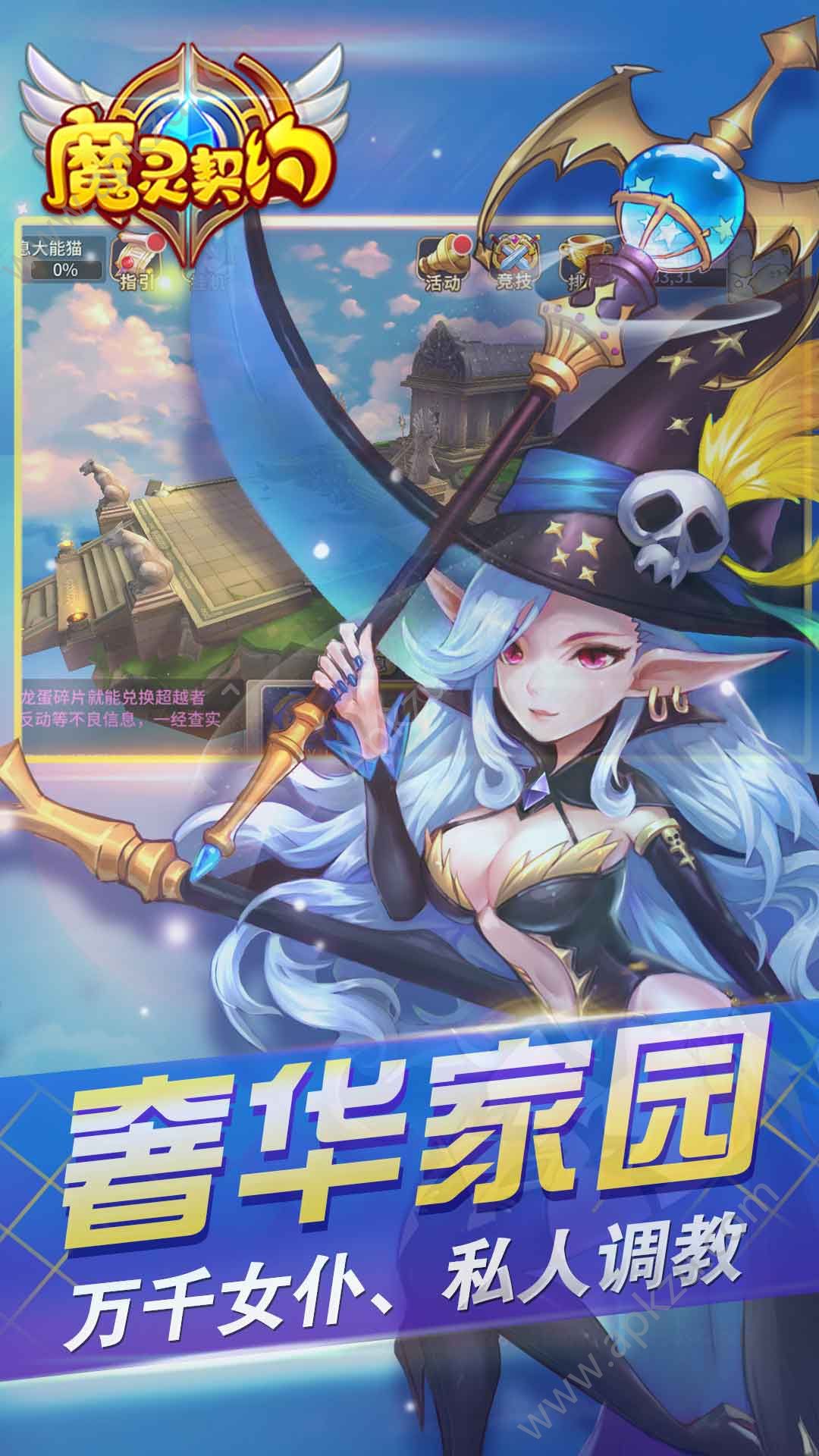 魔灵契约变态版图5