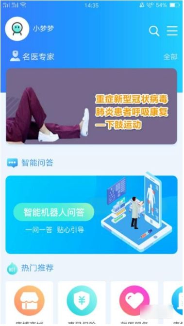 惠民健康手机版图1