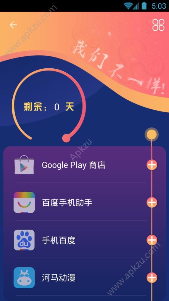 小微多开app图2