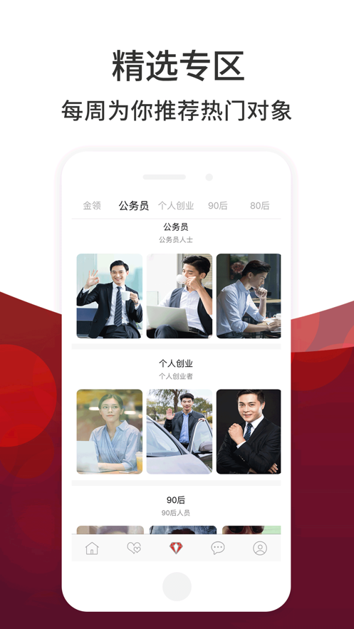 梅花高端离异二婚再婚相亲app官方下载  v1.0图1