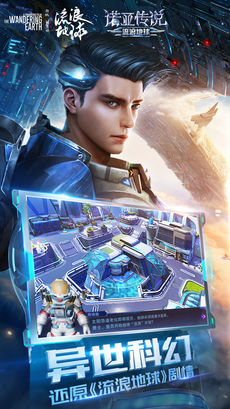 流浪地球飞跃2020特别版图4