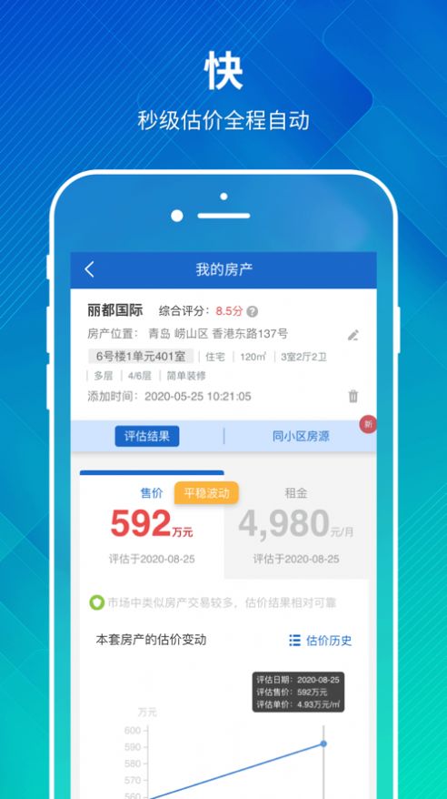 幸福房产号app图2