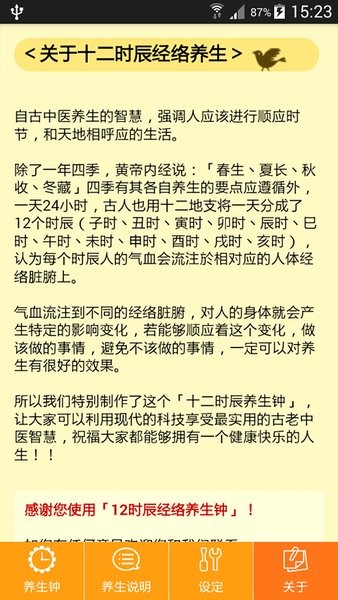 十二时辰经络养生钟app图3