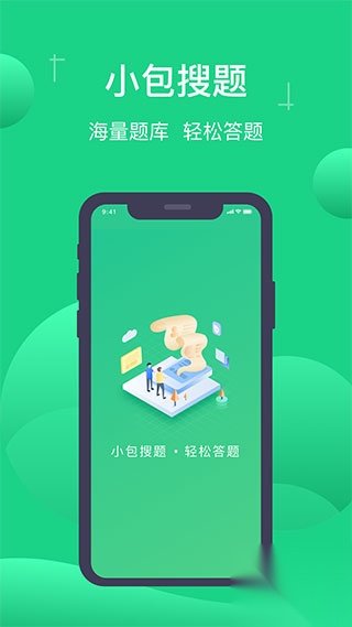 小包搜题2025图3