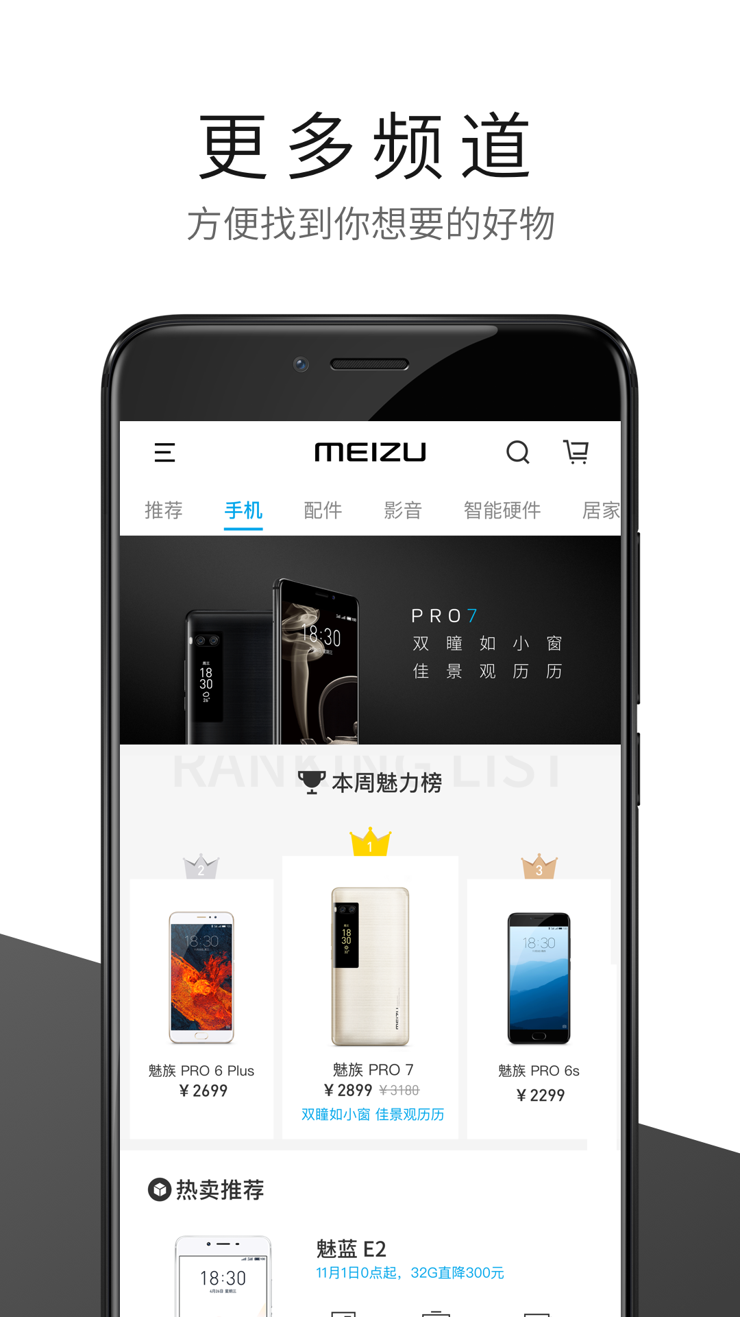 3月21日魅蓝E3新品发布会直播视频回放地址  v4.3.6图2